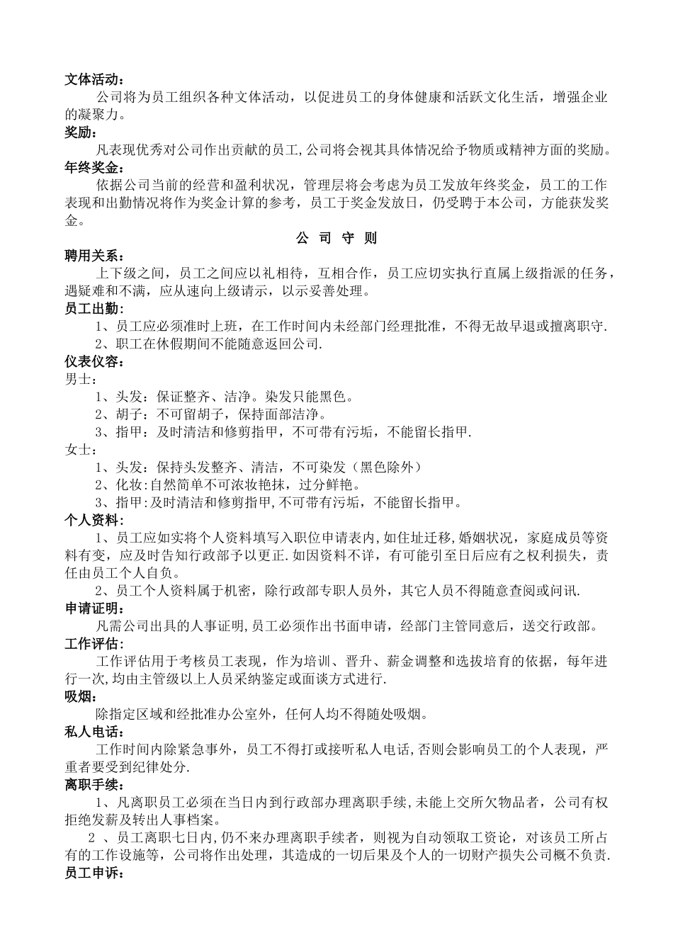 装饰公司管理手册_第3页