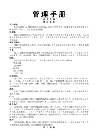 装饰公司管理手册