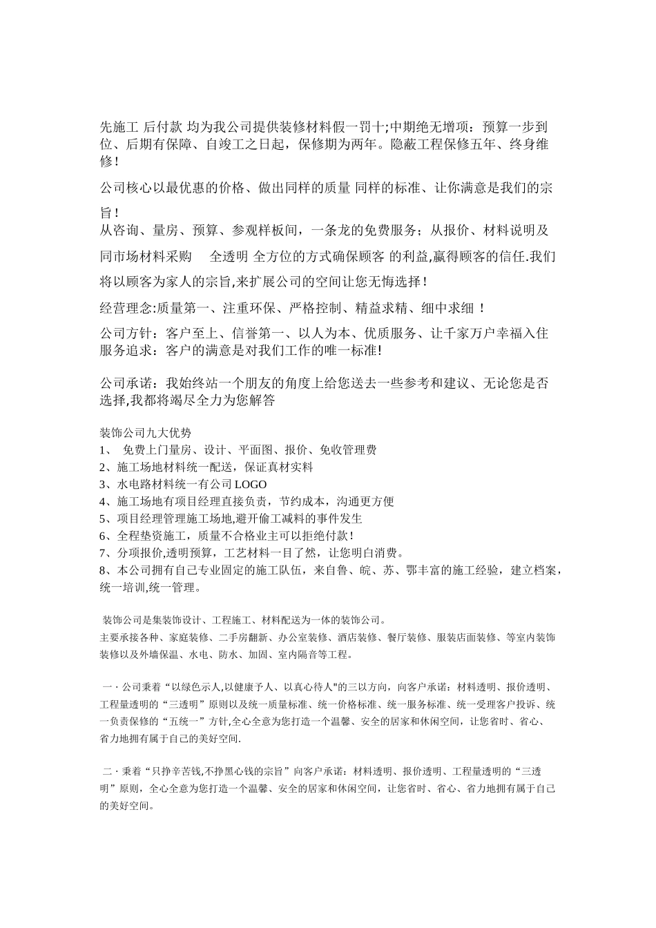 装饰公司的优势、特点_第1页