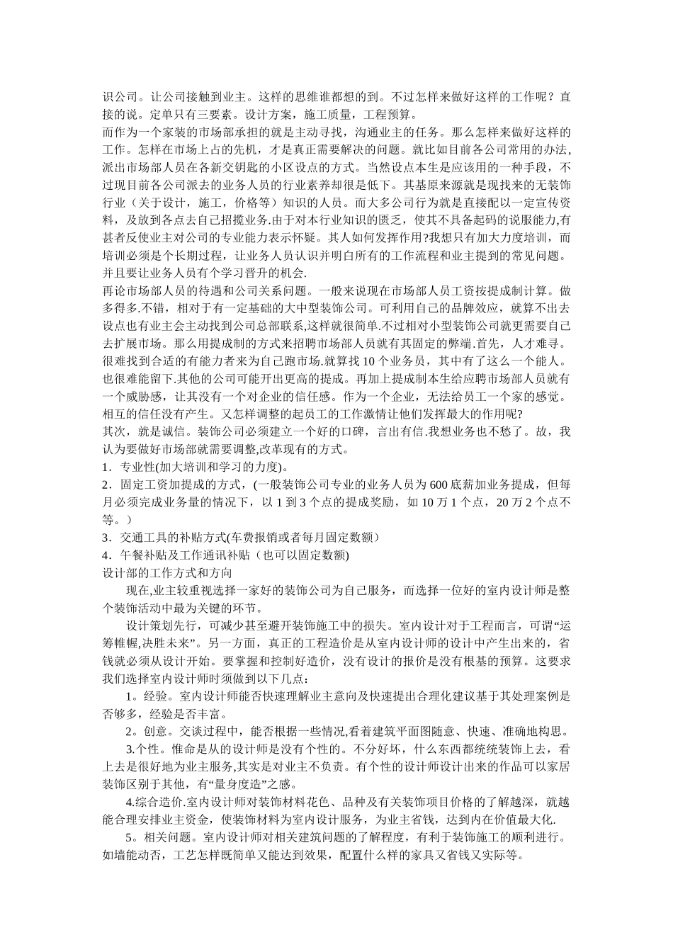 装饰公司的发展方向和方式_第2页