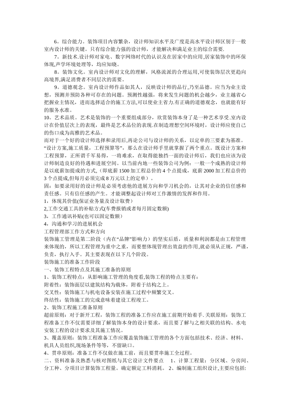 装饰公司的发展方向和方式_第3页