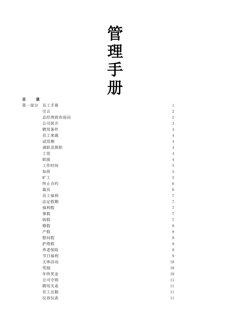 装饰公司管理手册(最全)_第1页