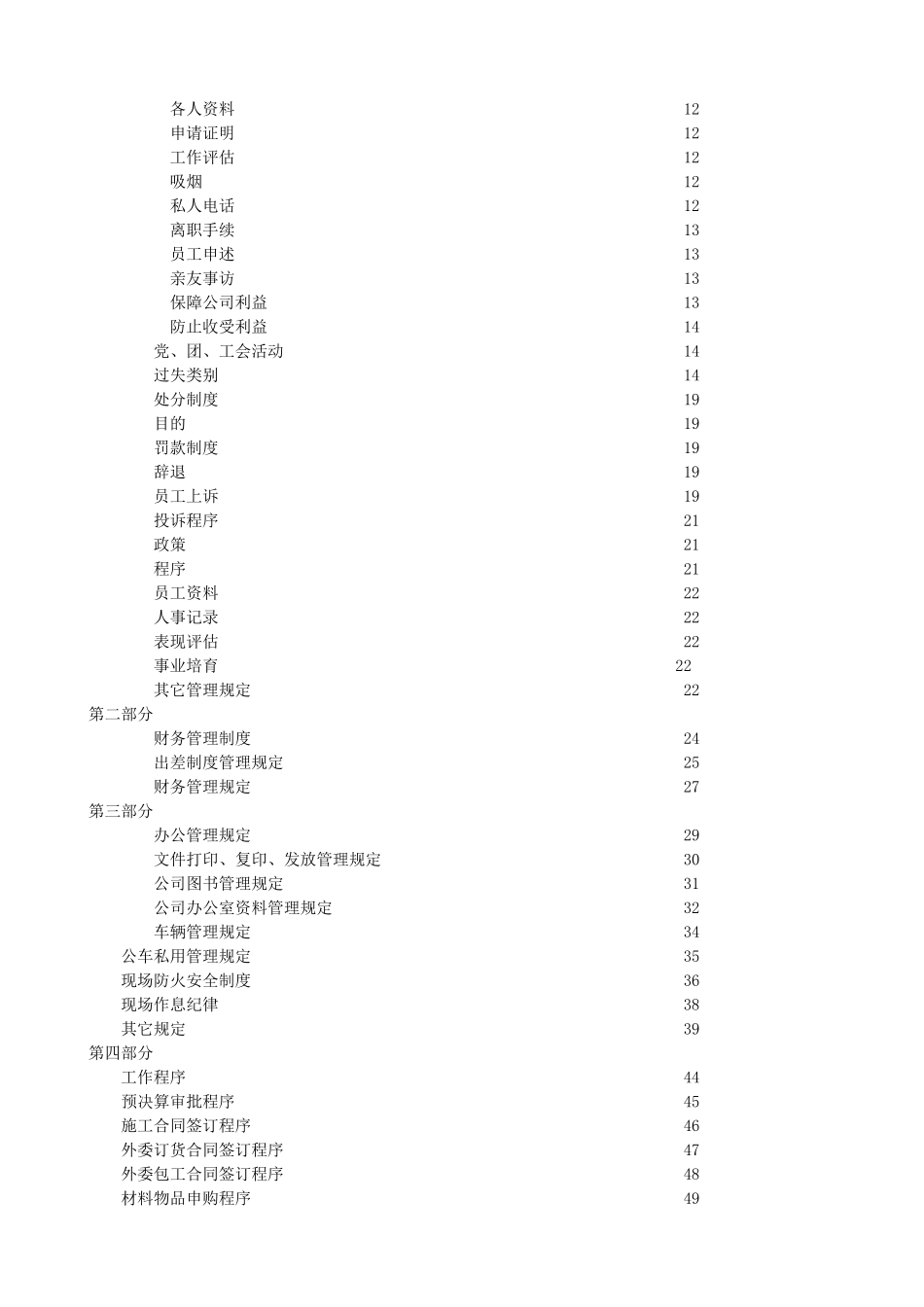 装饰公司管理手册(最全)_第2页