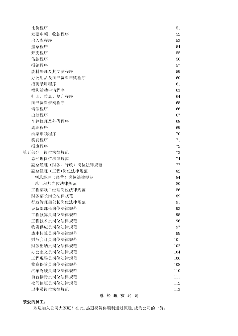装饰公司管理手册(最全)_第3页