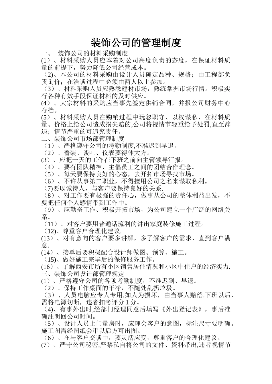 装饰公司的管理制度_第1页
