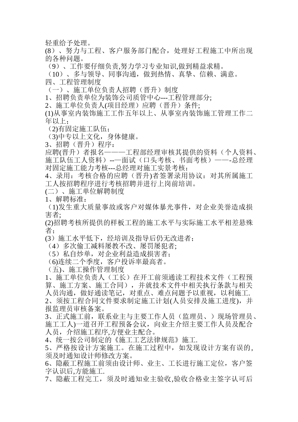 装饰公司的管理制度_第2页