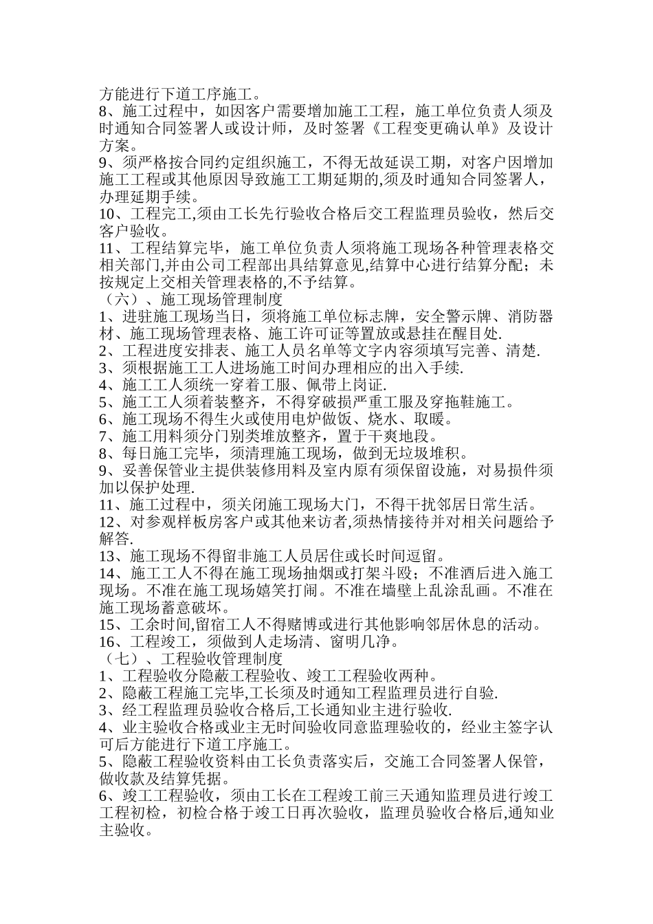 装饰公司的管理制度_第3页