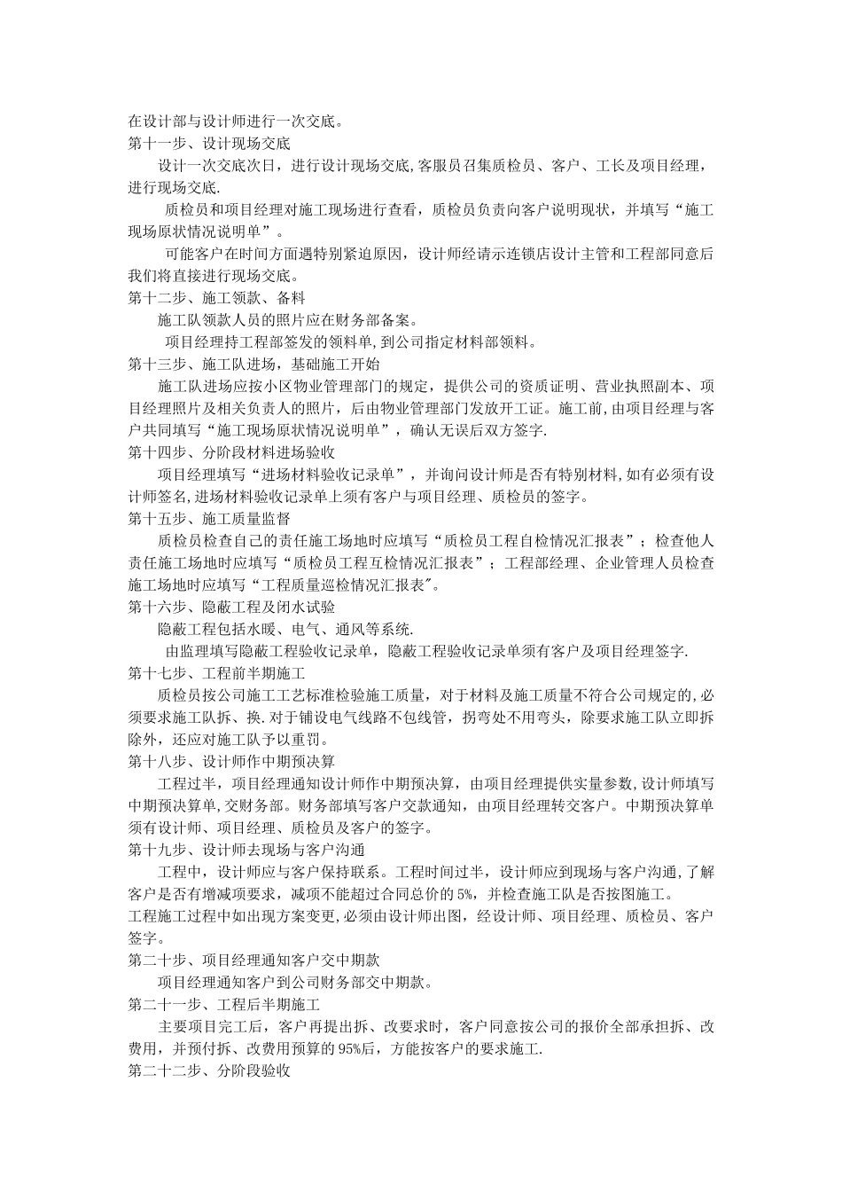 装饰公司管理流程_第2页