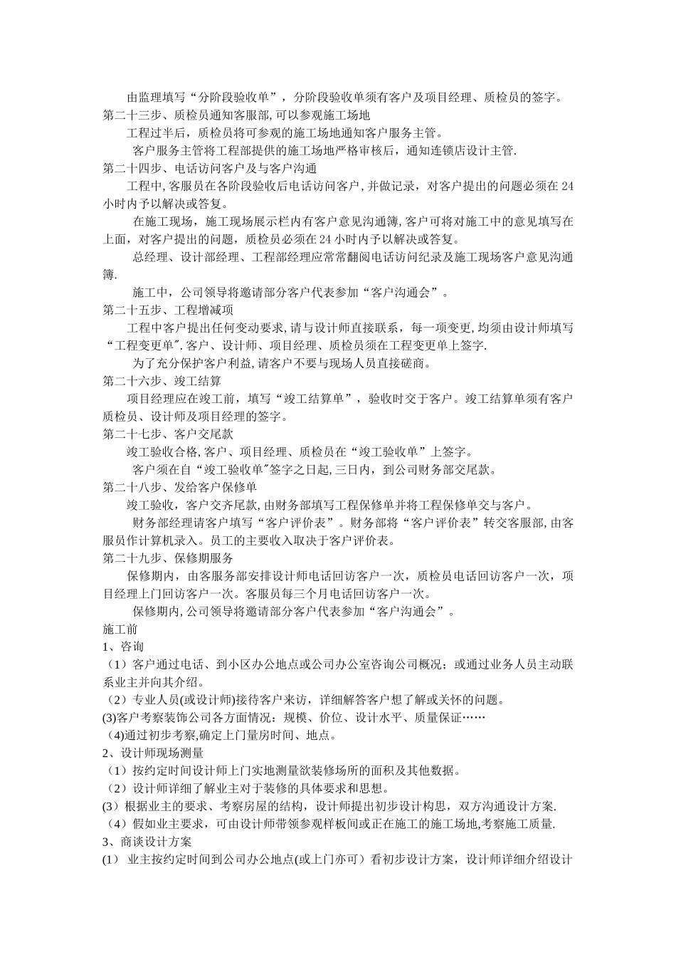 装饰公司管理流程_第3页