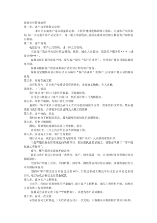 装饰公司管理流程