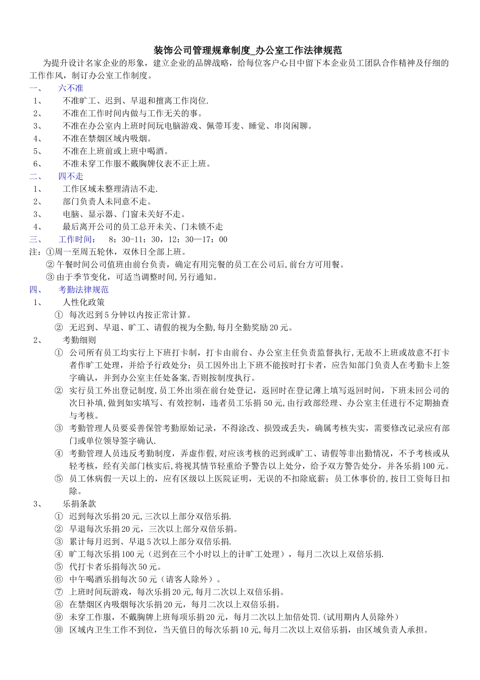 装饰公司管理规章制度-办公室工作规范_第1页