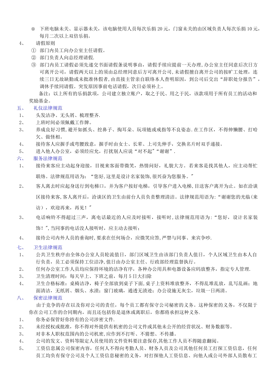 装饰公司管理规章制度-办公室工作规范_第2页