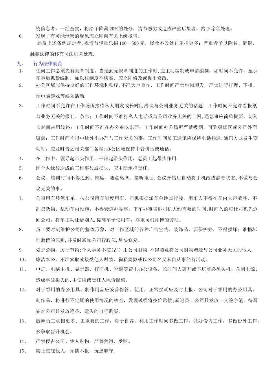 装饰公司管理规章制度-办公室工作规范_第3页