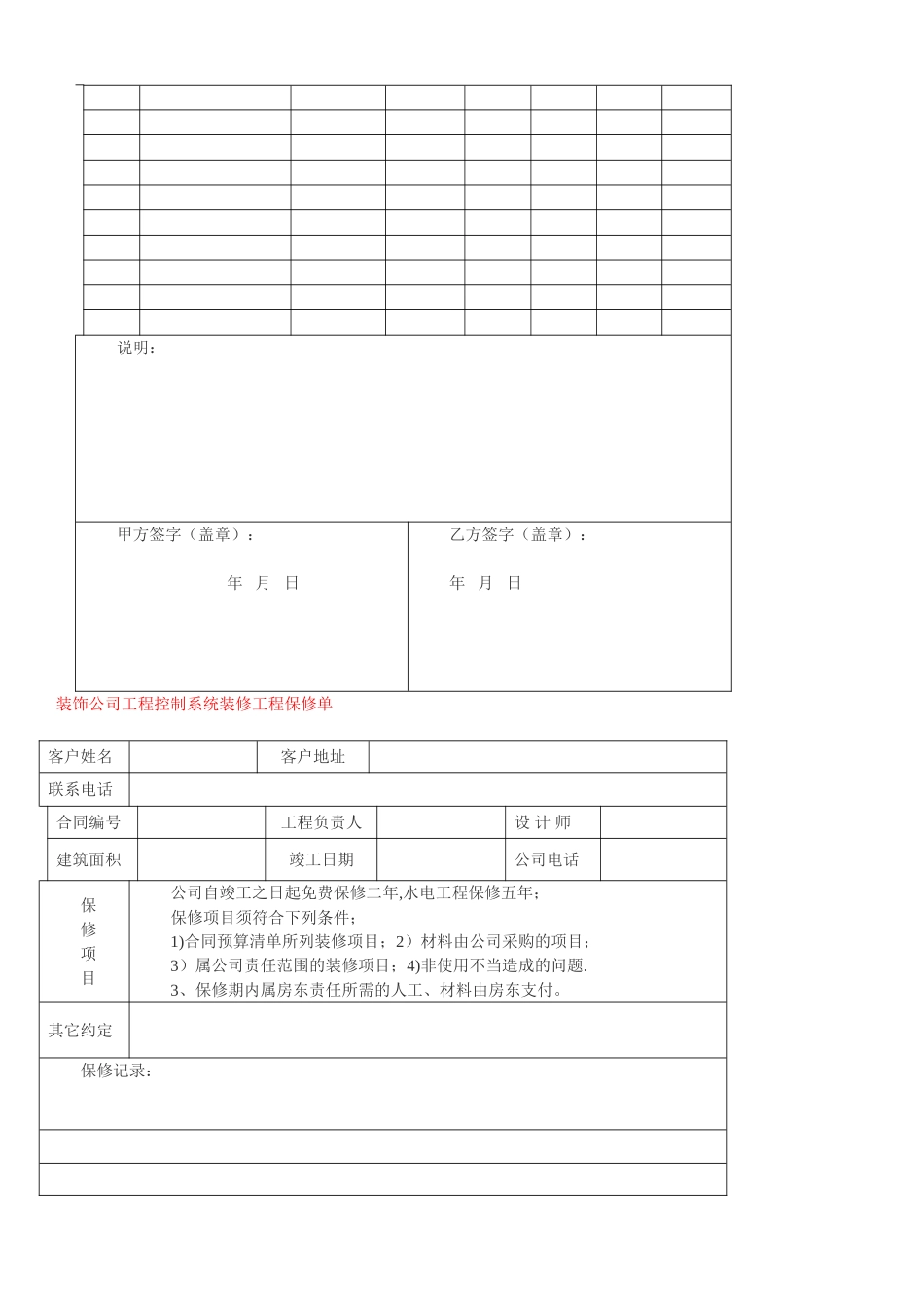装饰公司管理制度范本-工程控制系统施工任务之人书范本_第2页