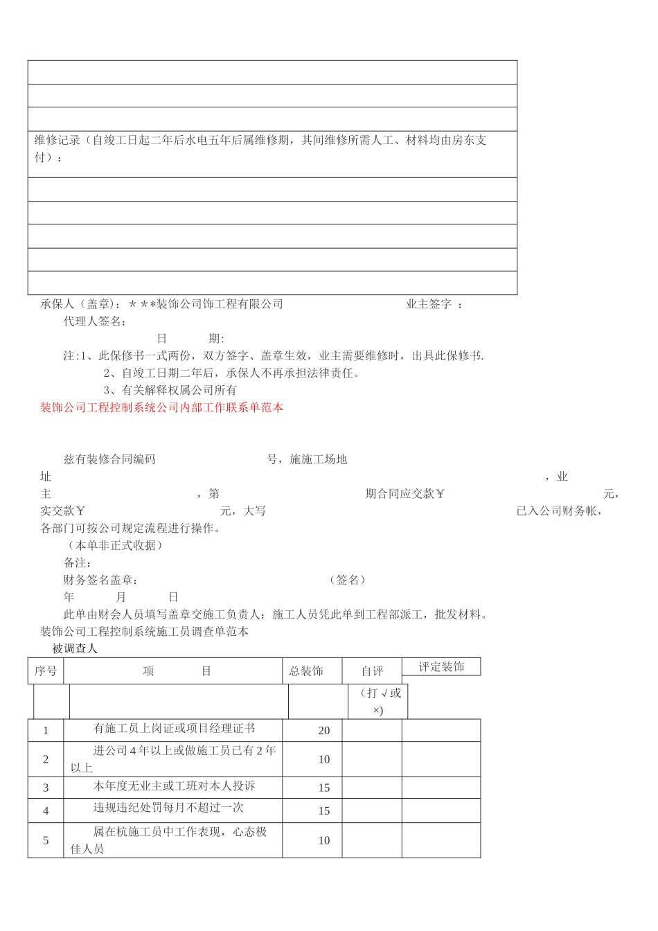 装饰公司管理制度范本-工程控制系统施工任务之人书范本_第3页