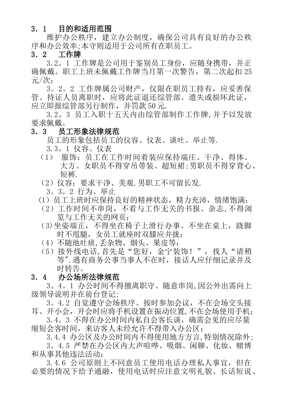 装饰公司管理员工制度_第3页