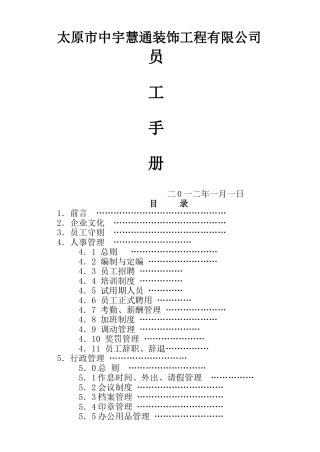 装饰公司管理员工制度