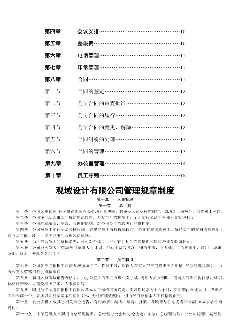 装饰公司管理规范制度_第2页