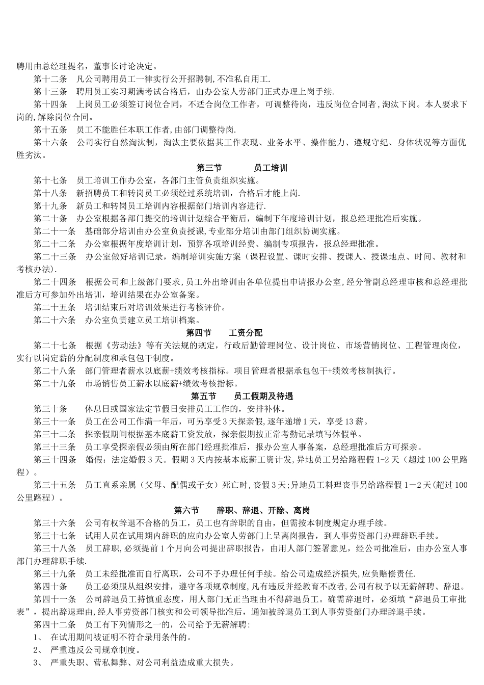 装饰公司管理规范制度_第3页