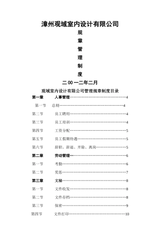 装饰公司管理规范制度