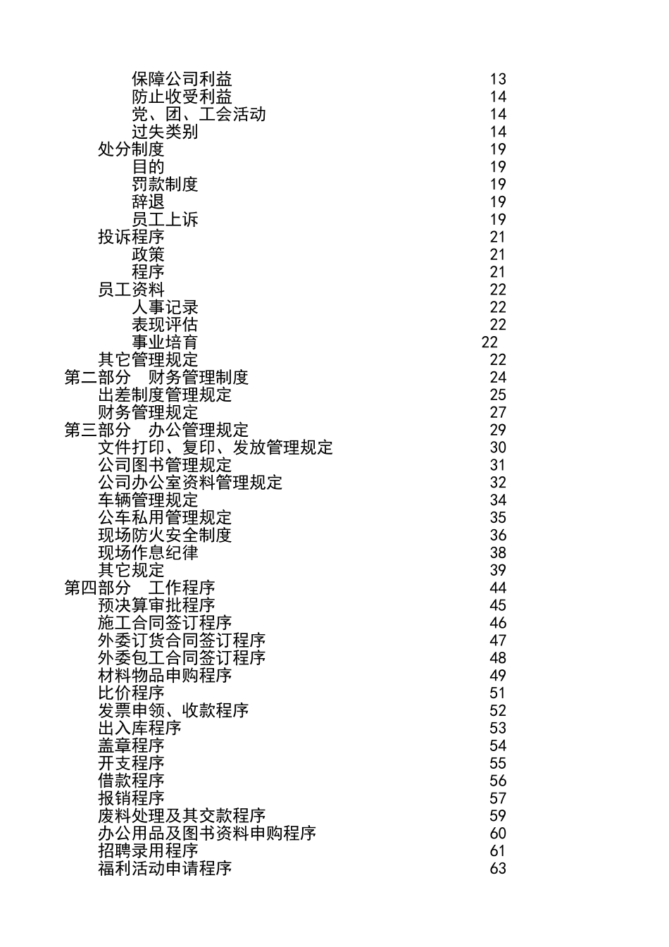 装饰公司管理手册[推荐]_第2页