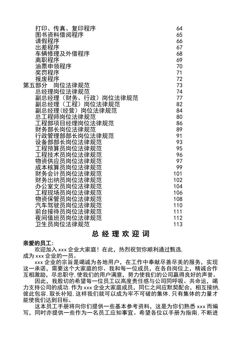 装饰公司管理手册[推荐]_第3页