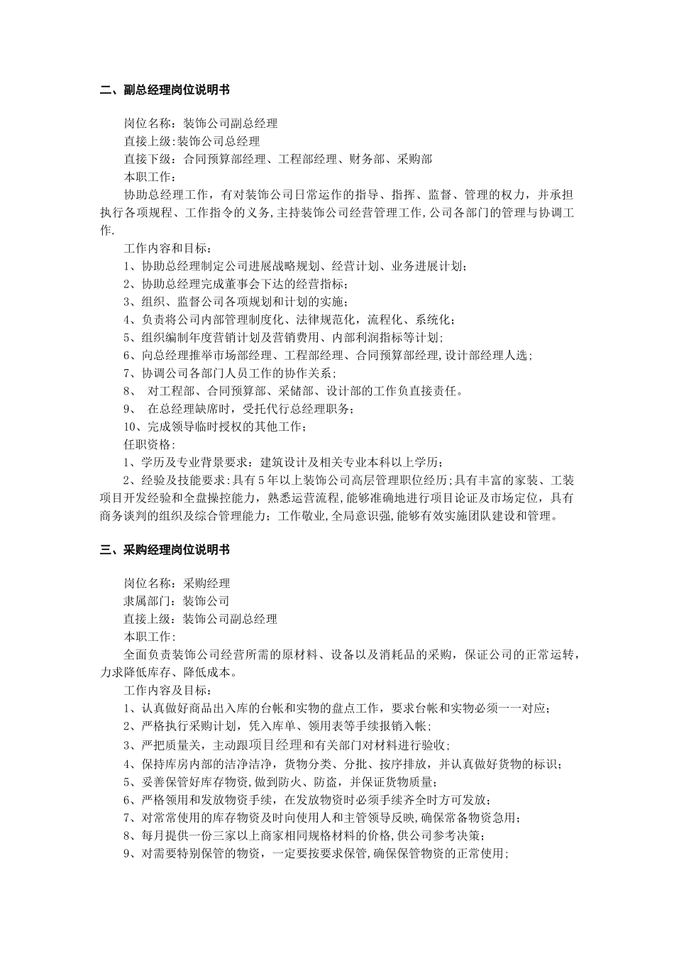 装饰公司管理规章制度_第3页