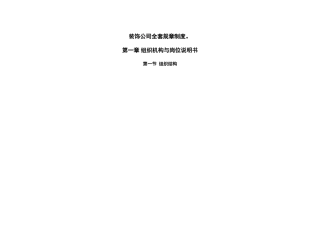 装饰公司管理规章制度