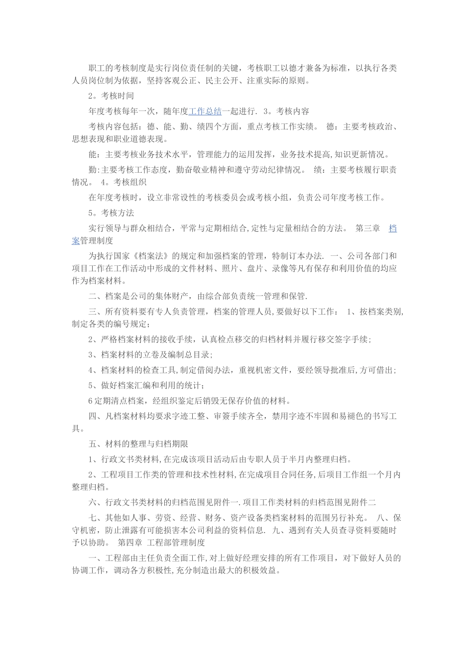 装饰公司管理规章制度范本_第2页