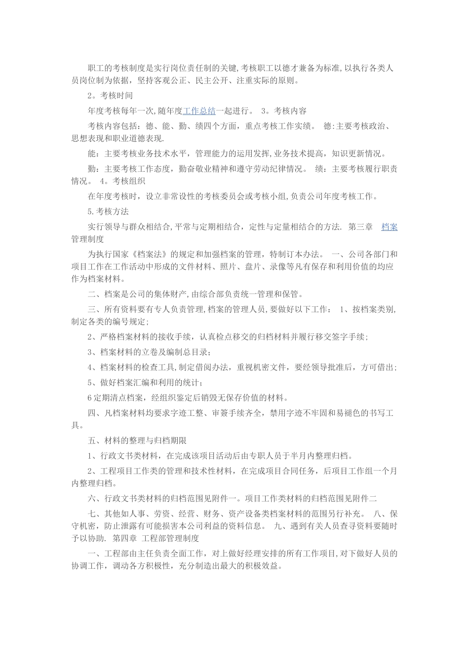 装饰公司管理规章制度范本_第2页