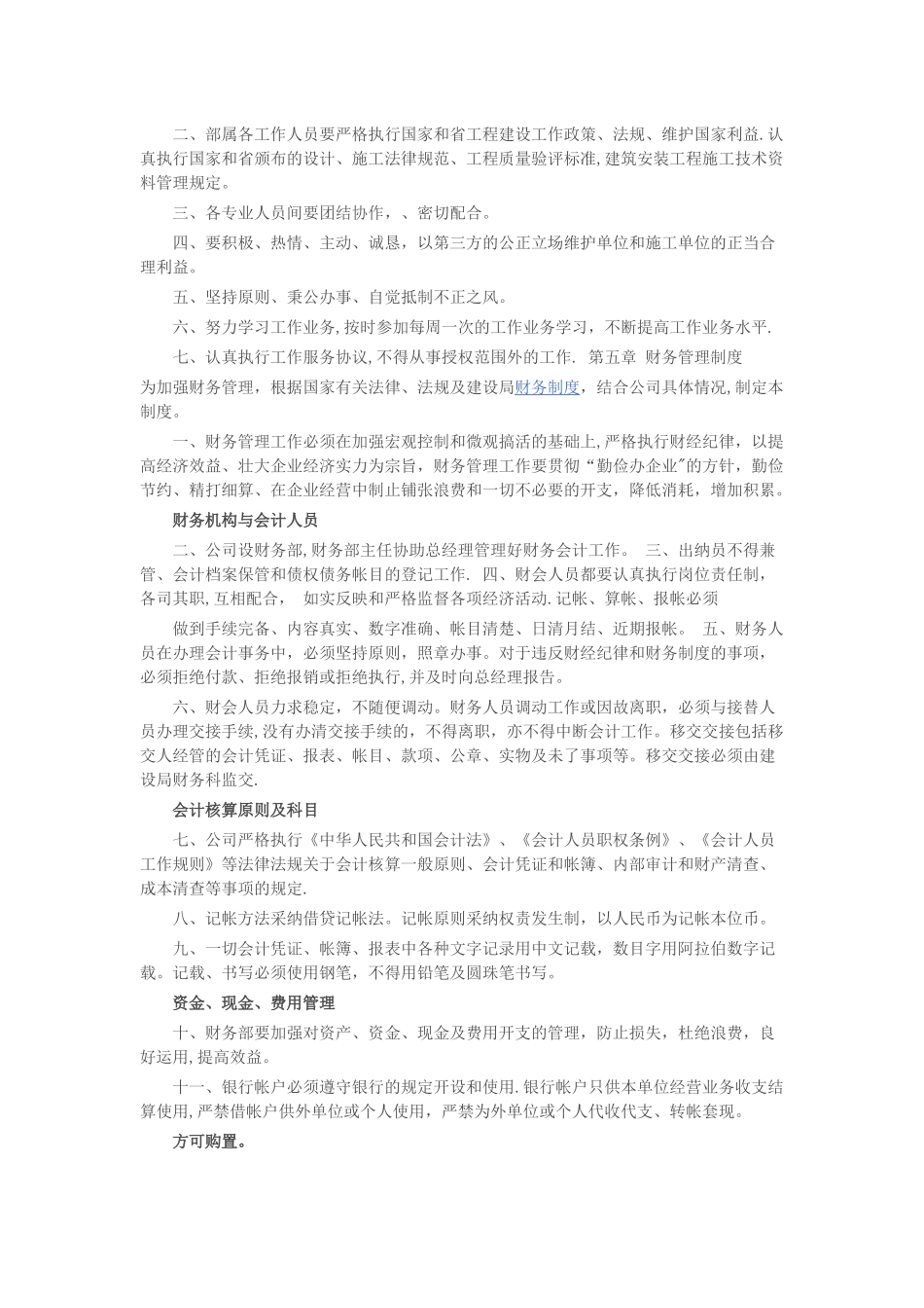 装饰公司管理规章制度范本_第3页