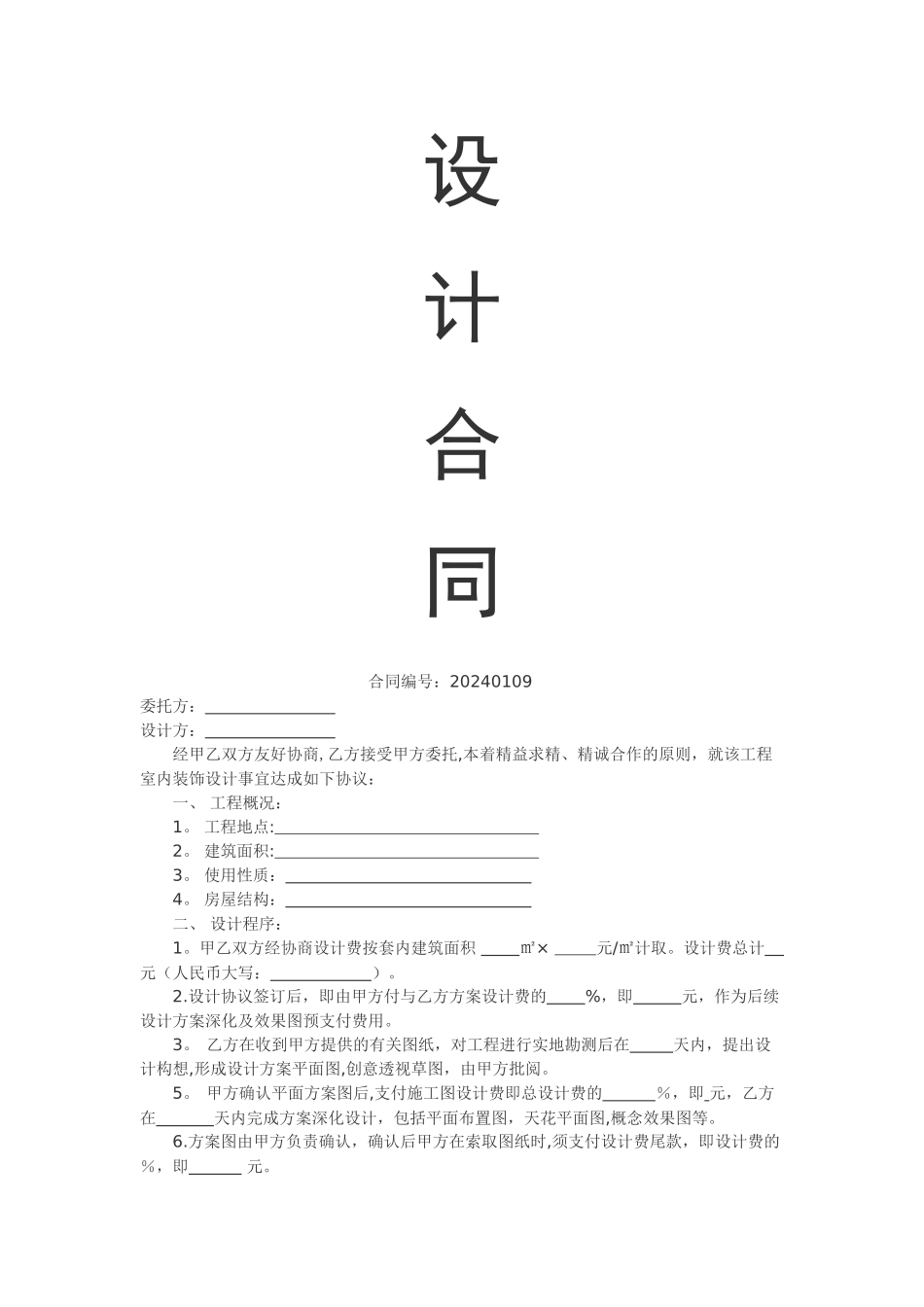 装饰公司纯设计合同_第1页