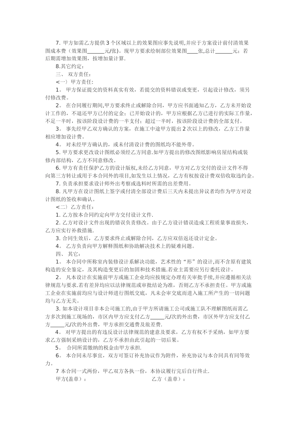 装饰公司纯设计合同_第2页