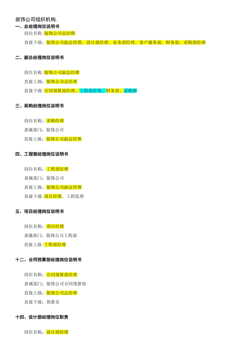 装饰公司组织结构_第1页