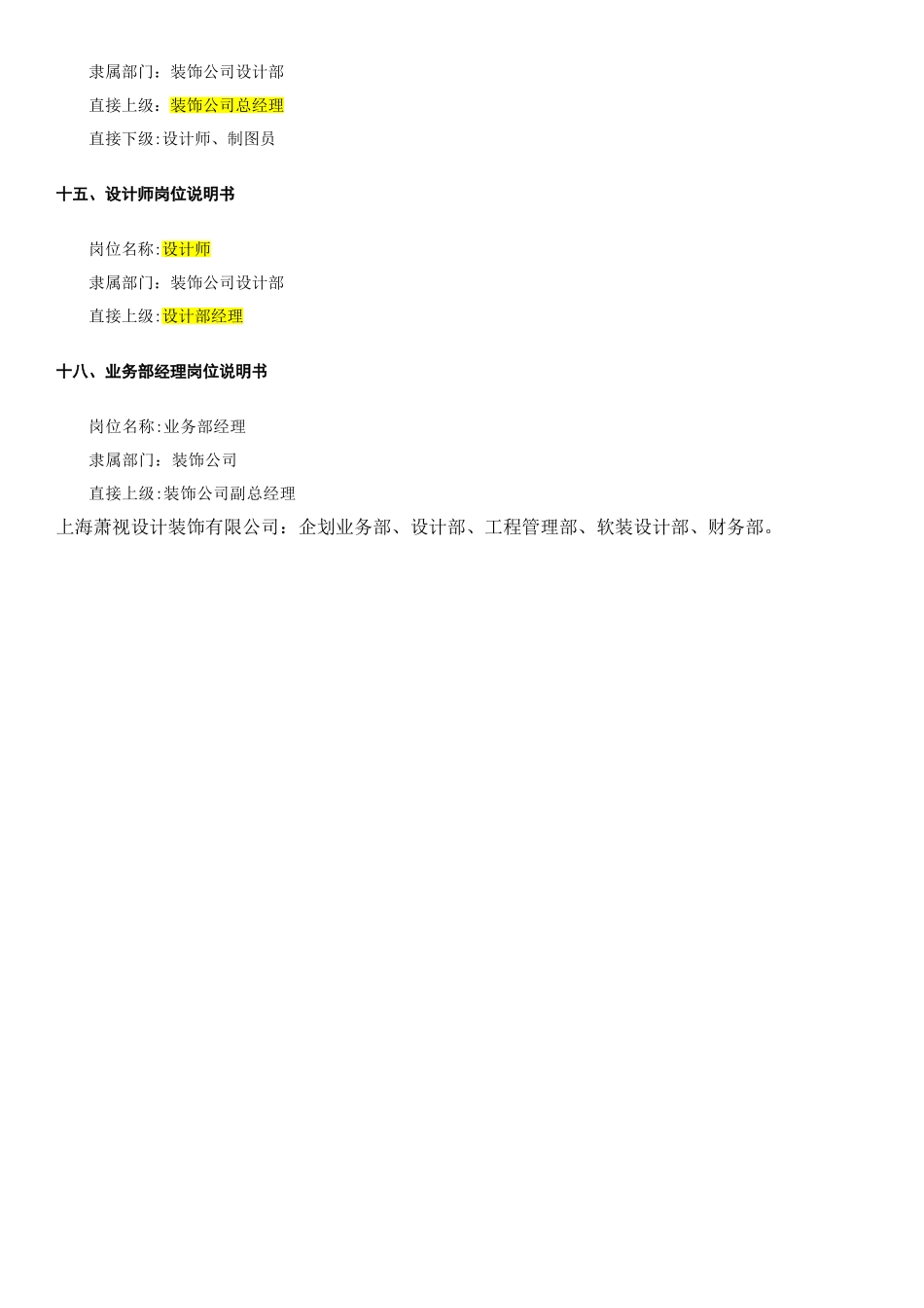 装饰公司组织结构_第2页