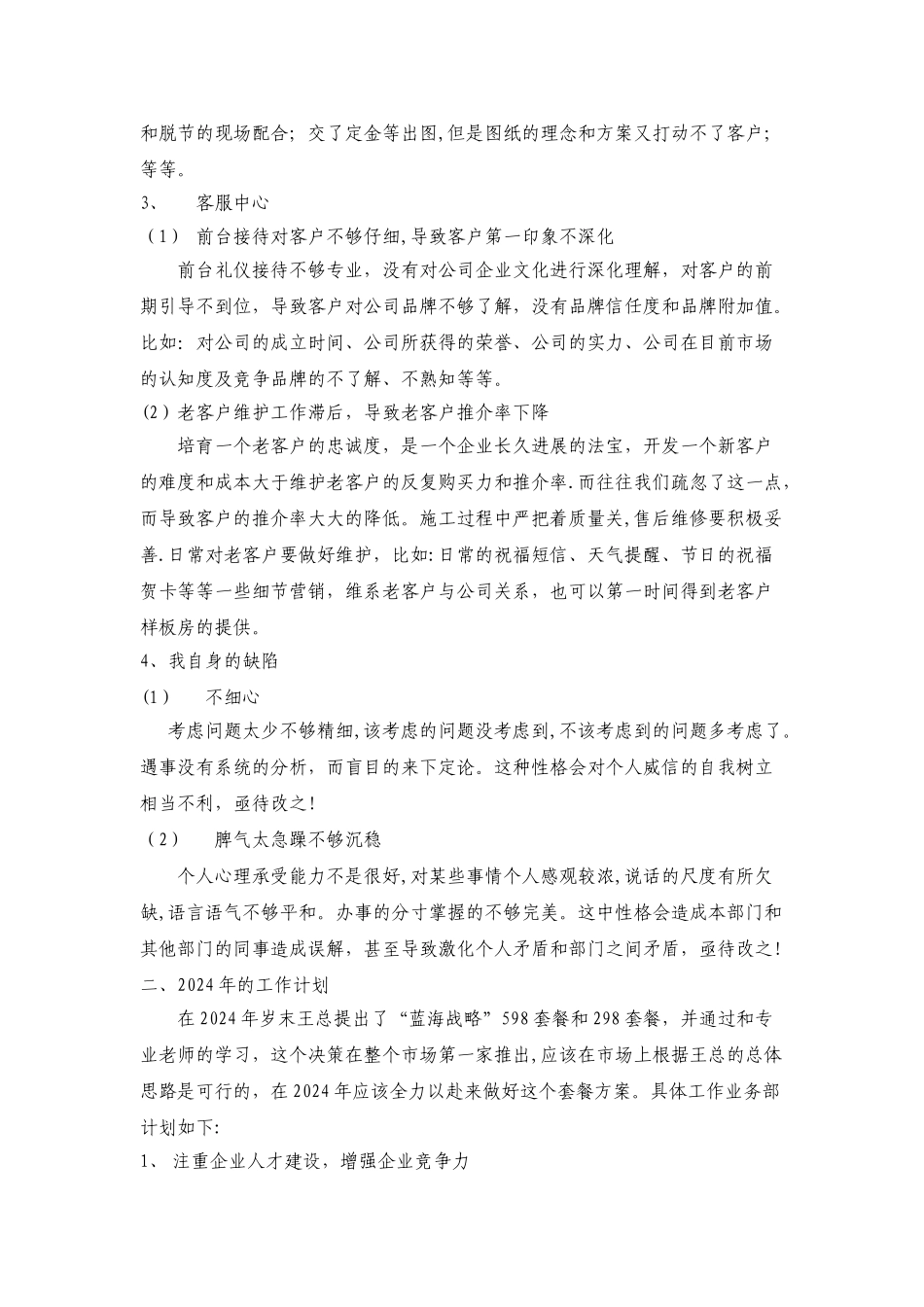 装饰公司经理工作总结_第2页