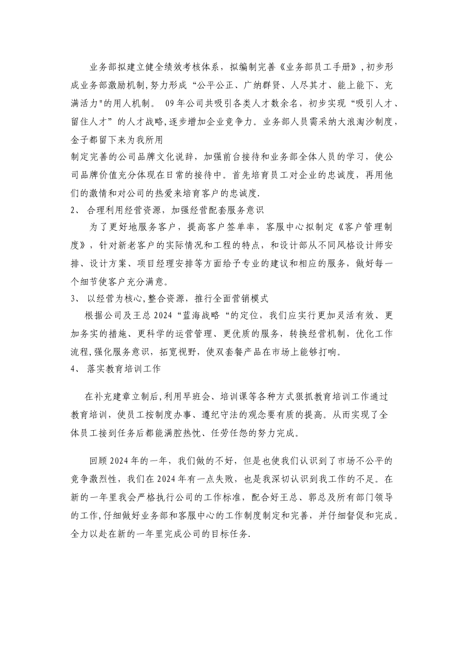 装饰公司经理工作总结_第3页