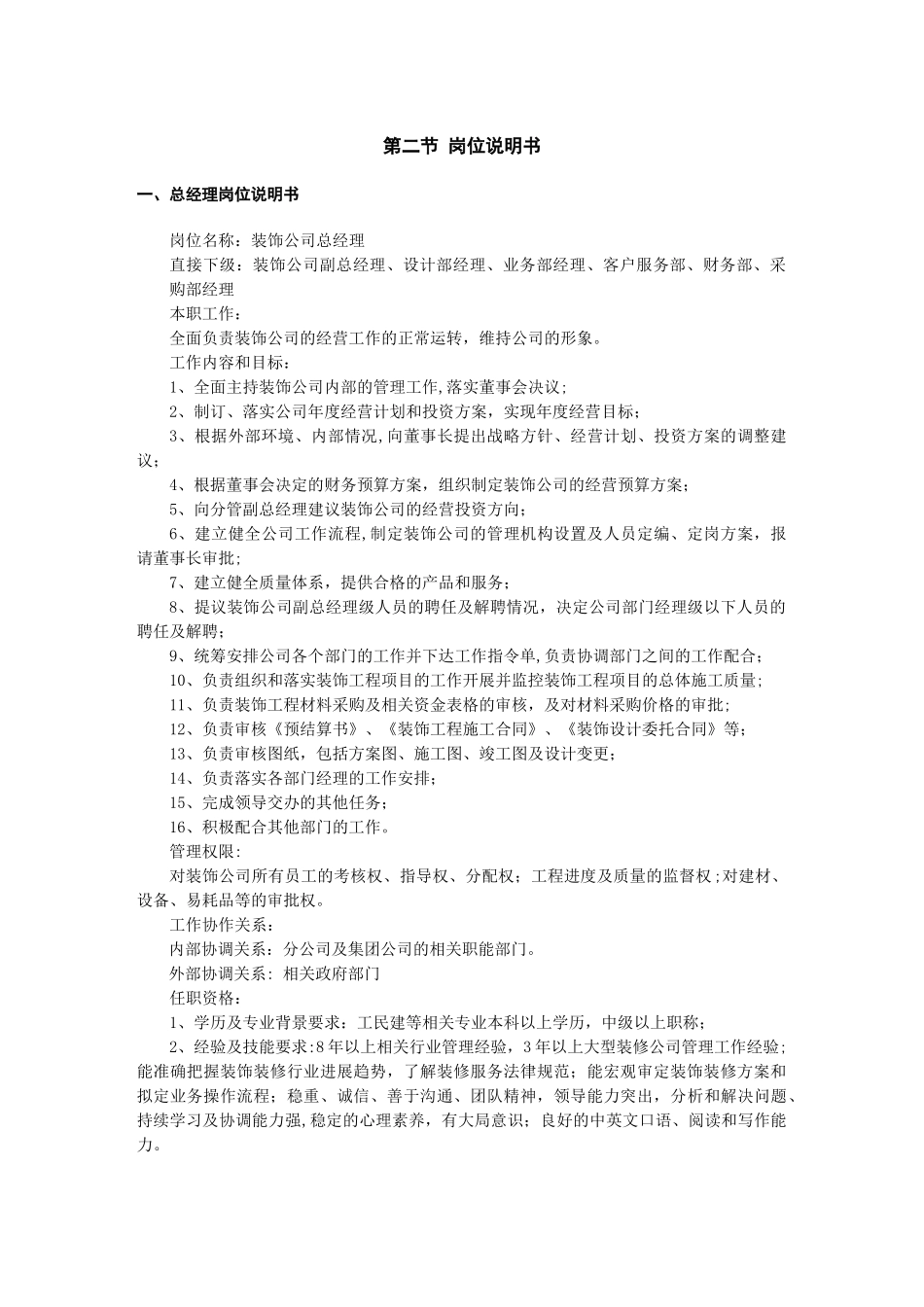 装饰公司经营管理制度_第2页