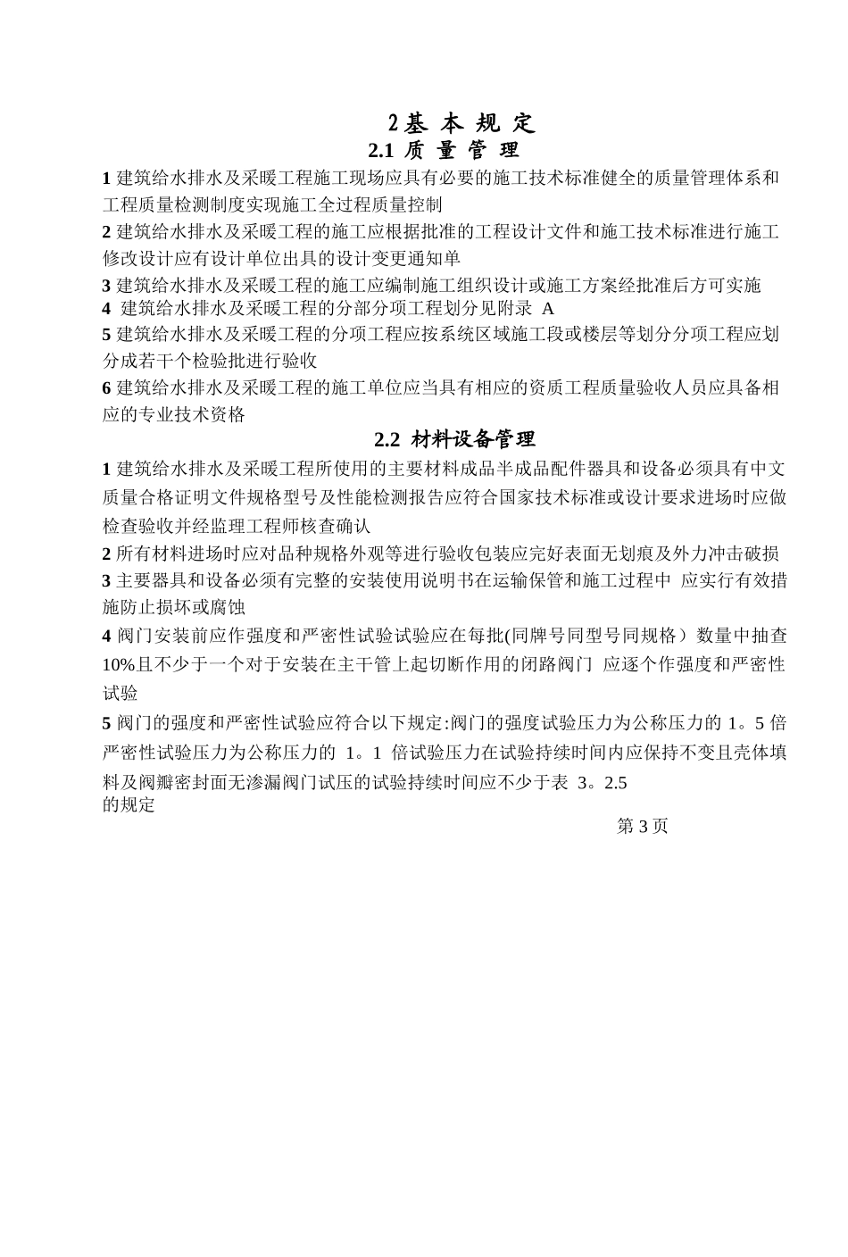 装饰公司给排水采暖规范_第3页
