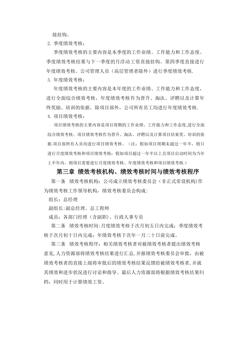 装饰公司绩效考核制度_第2页