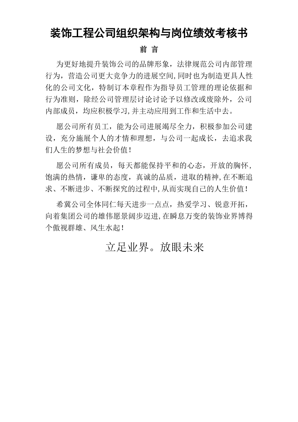 装饰公司组织架构与岗位绩效考核书_第1页