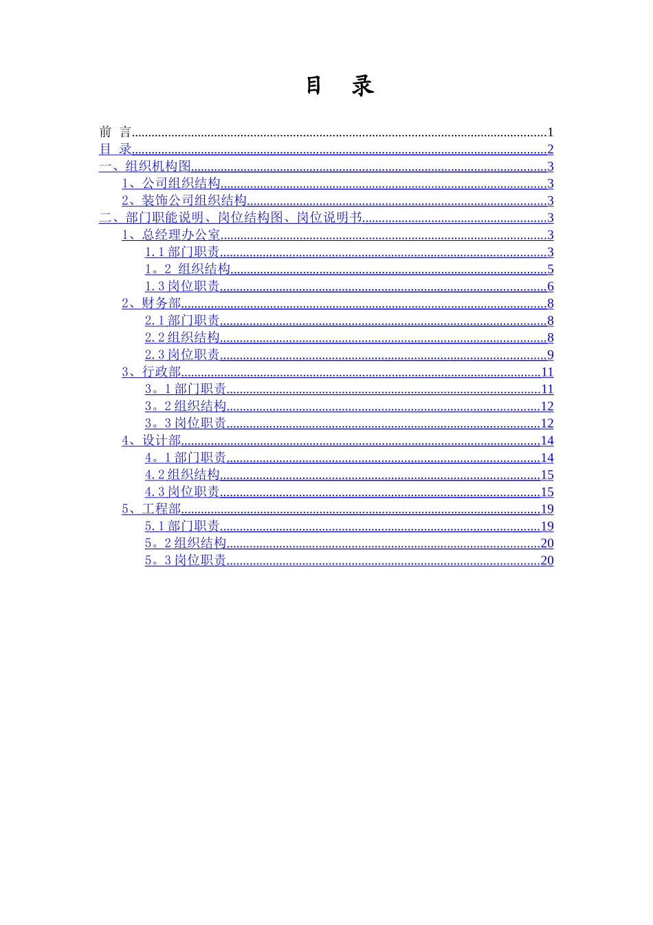 装饰公司组织架构与岗位绩效考核书_第2页