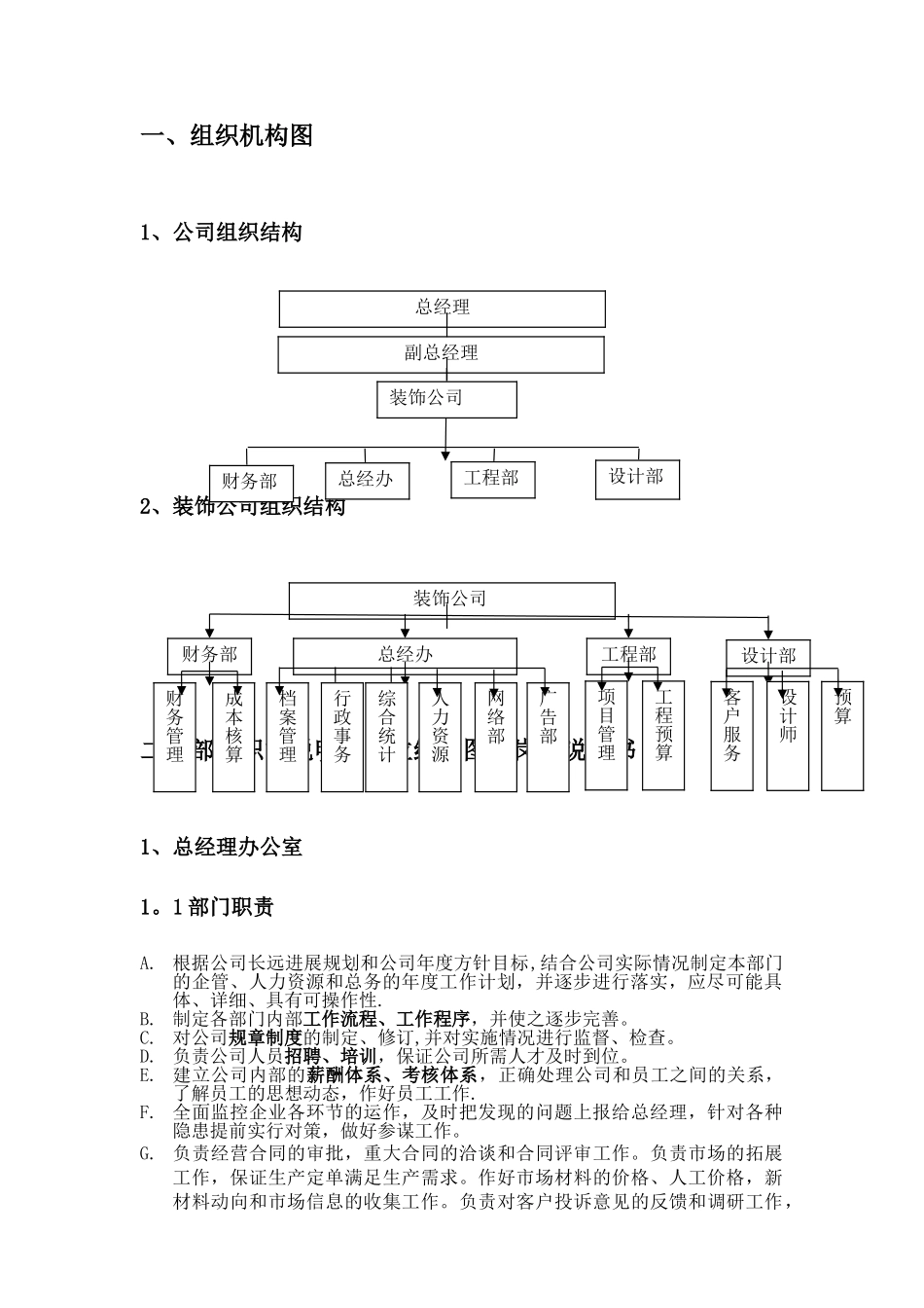 装饰公司组织架构与岗位绩效考核书_第3页