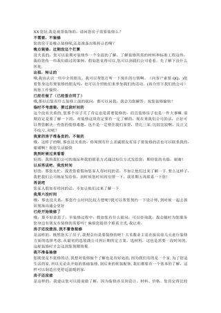 装饰公司网络营销技巧