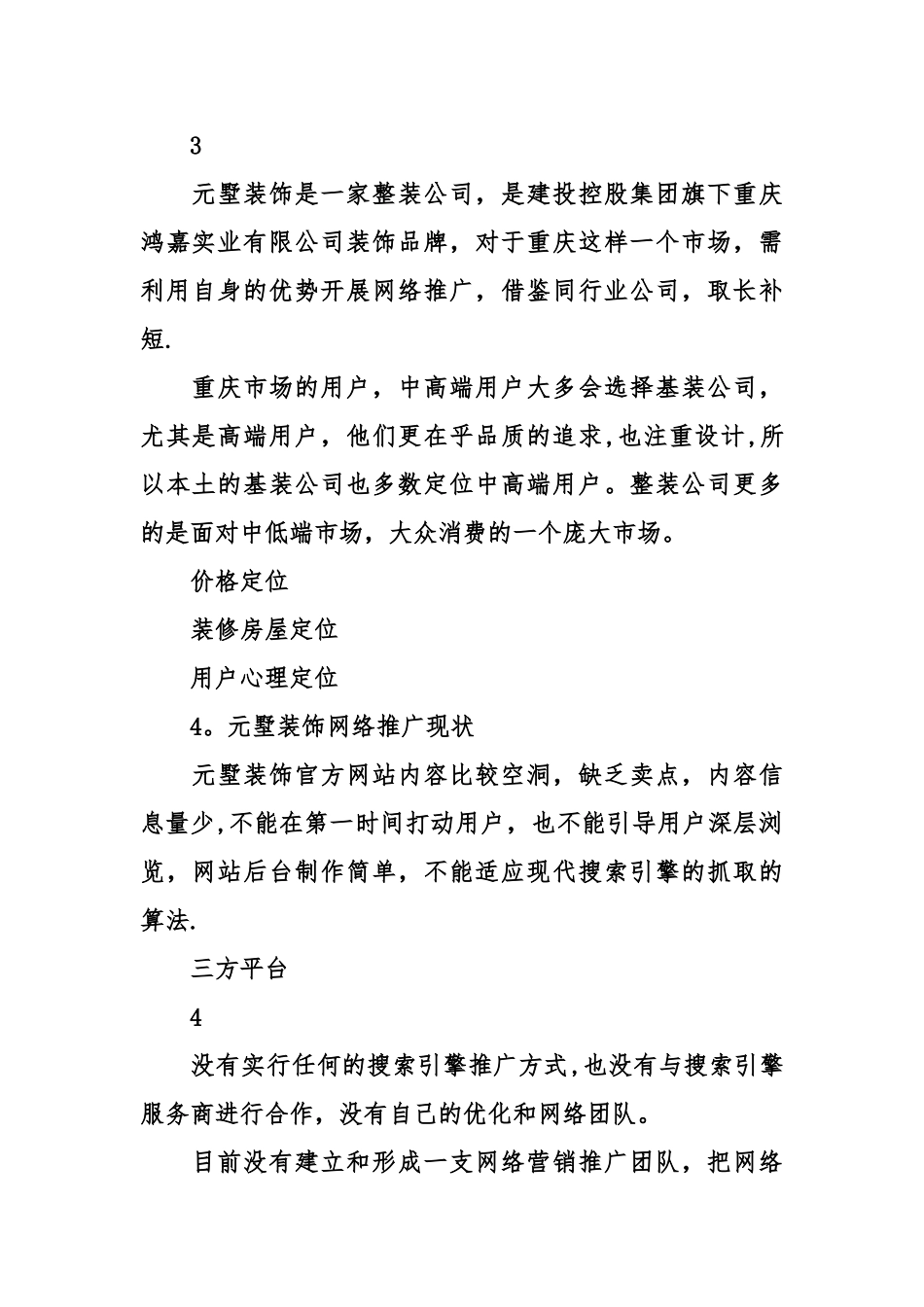 装饰公司网络营销推广方案_第2页