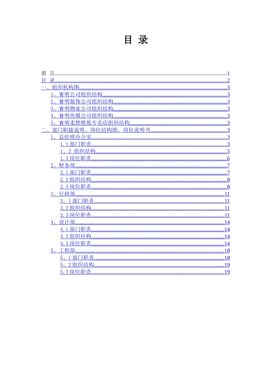 装饰公司组织架构与职位_第2页