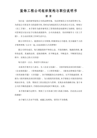 装饰公司组织架构与职位