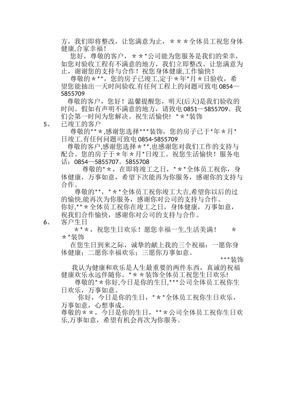 装饰公司给客户的短信_第2页