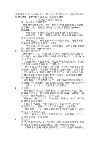 装饰公司给客户的短信