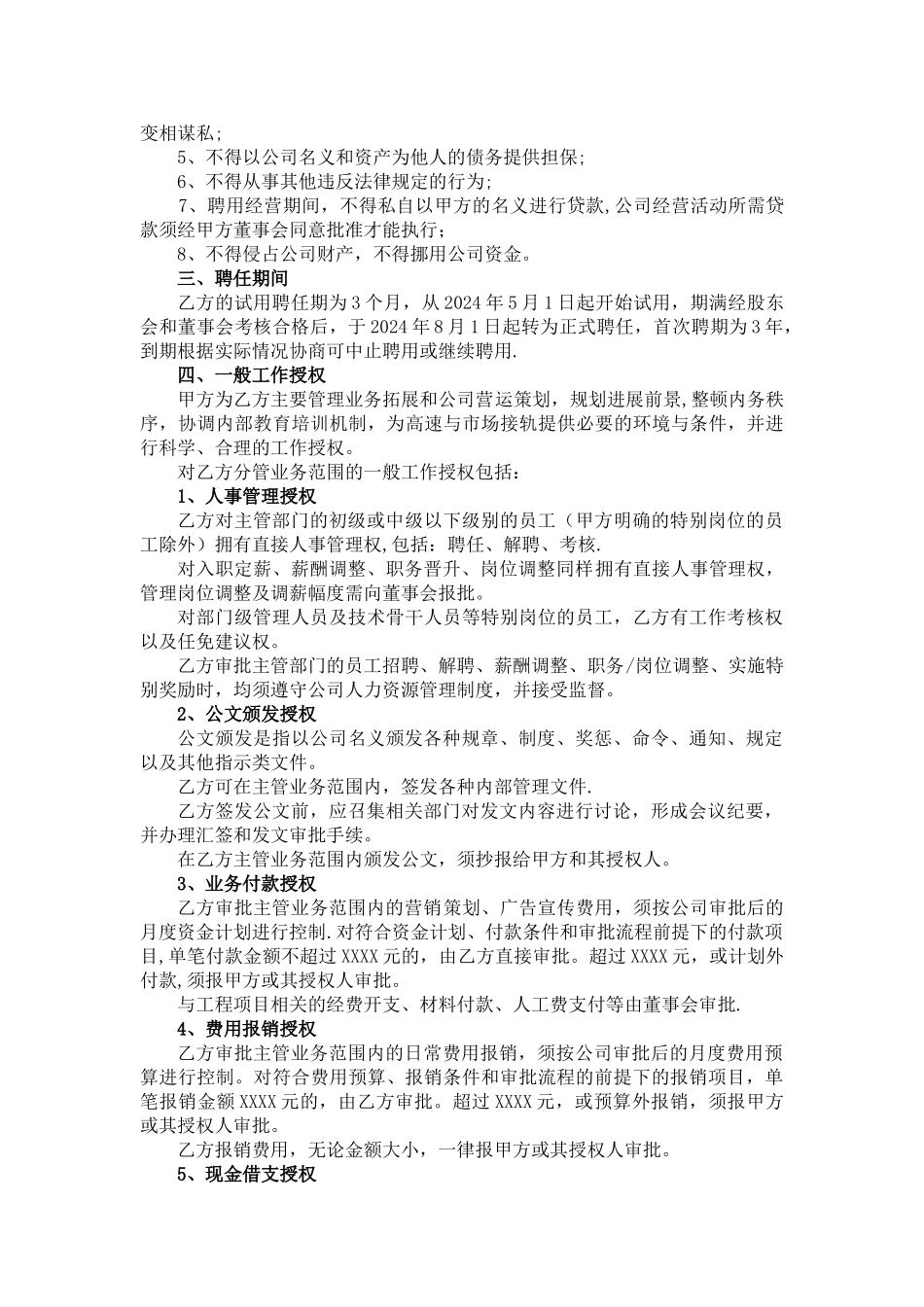 装饰公司职业经理人聘用协议_第2页